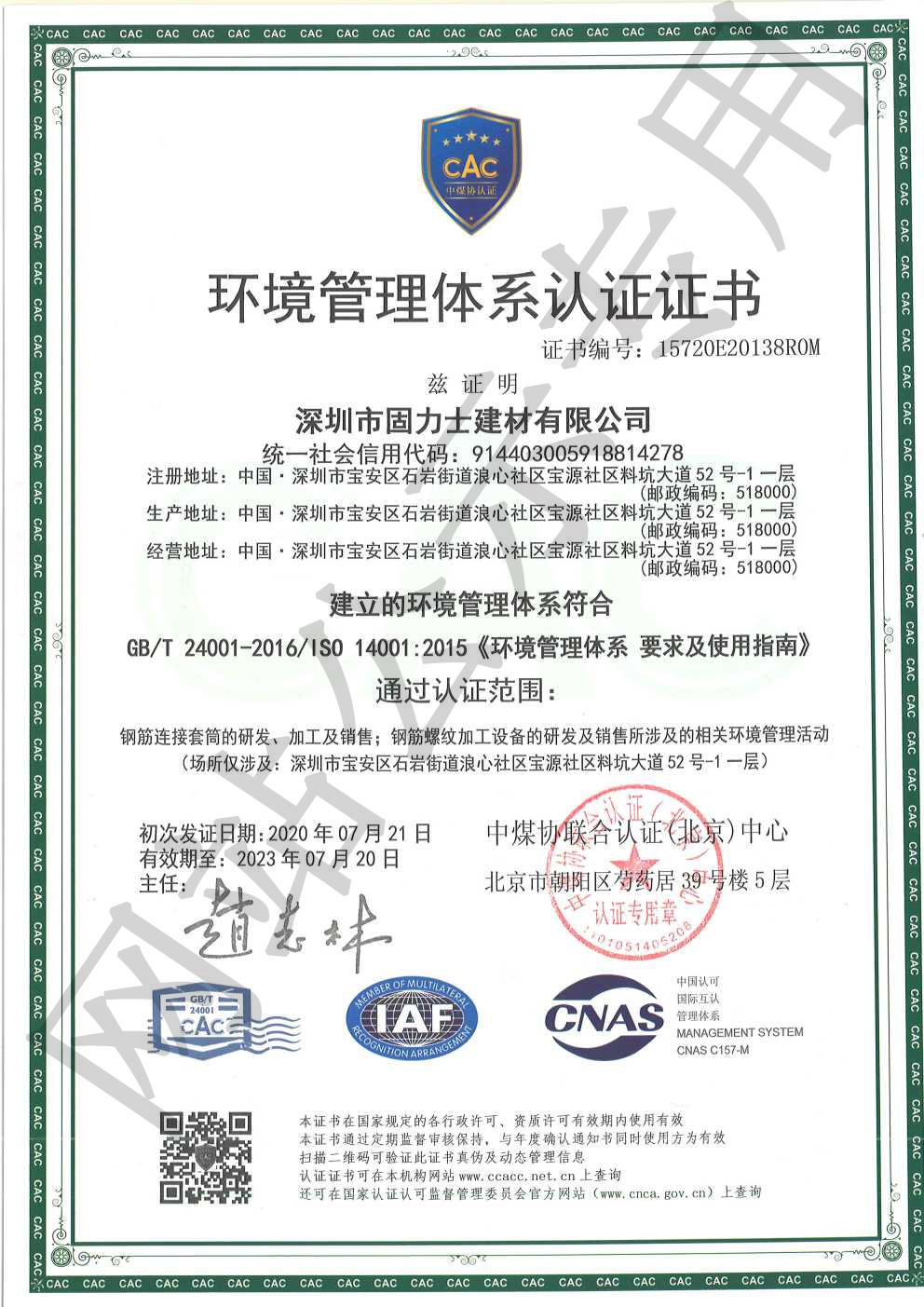 南关ISO14001证书