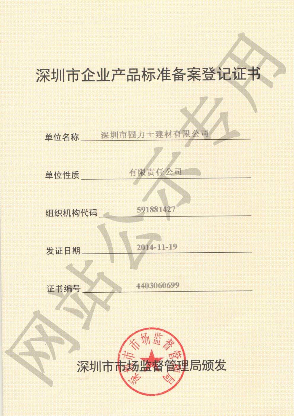 南关企业产品标准登记证书
