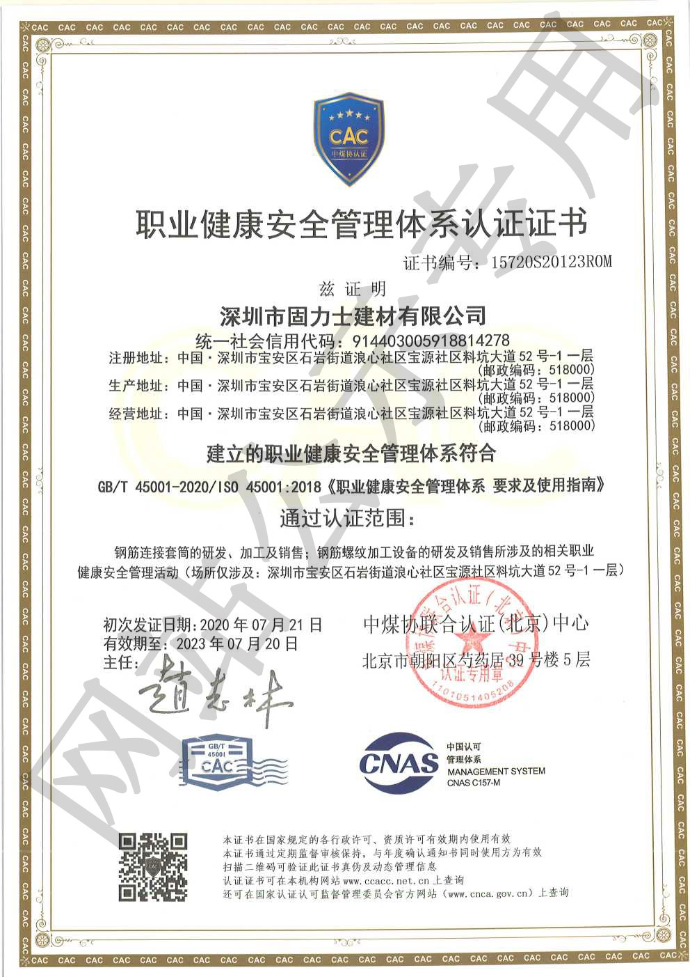 南关ISO45001证书